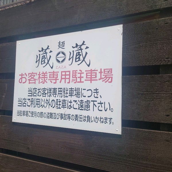 麺 藏藏 1 Tip From 541 Visitors