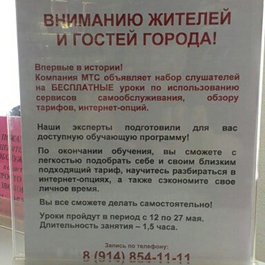 Мтс Магадан Магазин