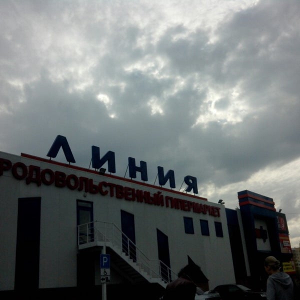 Линия елец. Линия елец номера. Тц линия орел. Линия магазин. Гипермаркет линия.