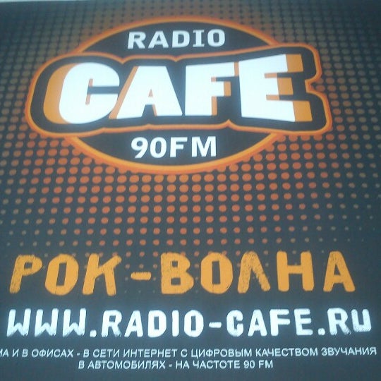 Кафе радио