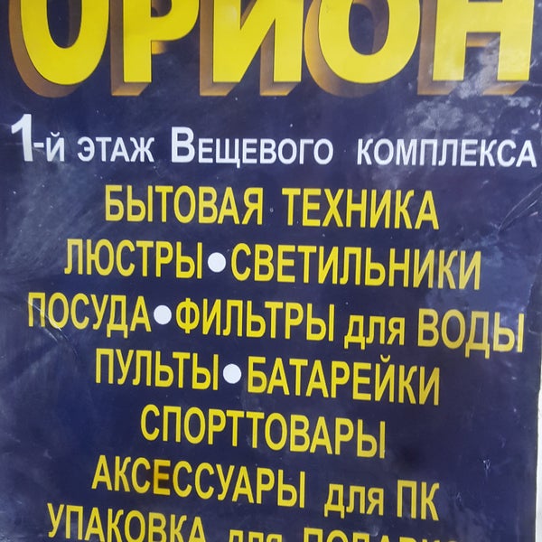 Магазин Орион Часы Работы