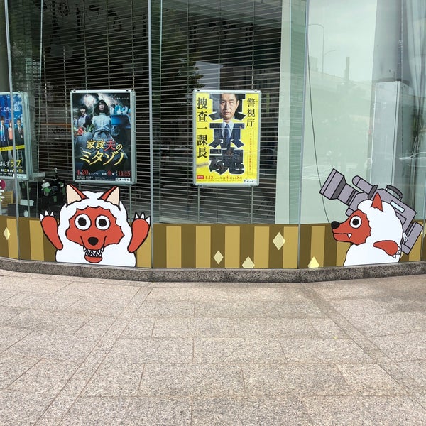 Photos At ウルフィ メ テレキャラクター 伊勢山 名古屋市 愛知県