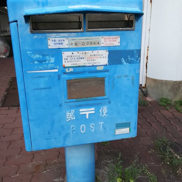 Fotos En ローソン東川崎町店前 青いポスト 中央区 2 Tips De 22 Visitantes