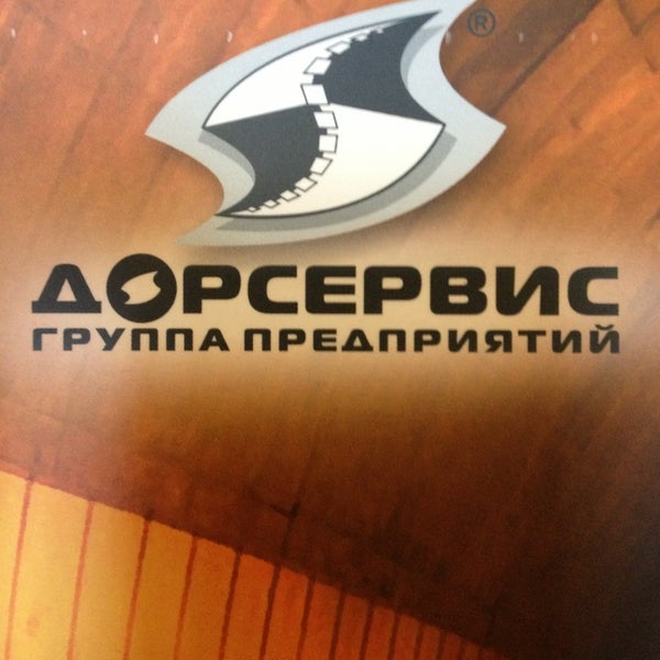 Центр дорсервис. Центр дорсервис