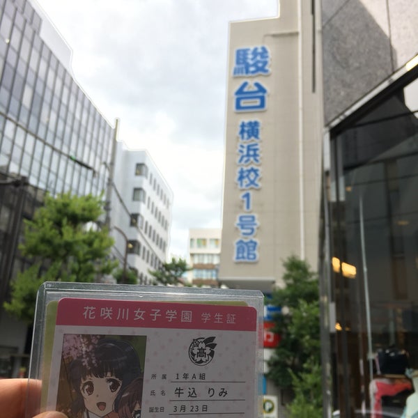 駿台予備学校 横浜校 1号館 神奈川区 神奈川区鶴屋町2 23 7