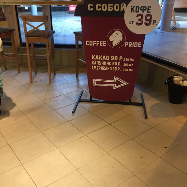Coffee pride. Coffee pride. Coffee pride. Кофейня прайд ялта. Кофе pride в городе дзержинск.