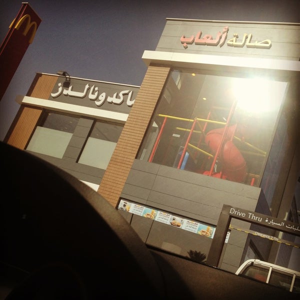 Mcdonald S Fast Food Restaurant In Hail حائل
