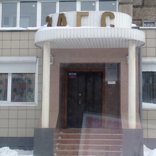 Ленинский загс магнитогорск. Орджоникидзевский загс магнитогорск. Загс город магнитогорск. Загс город магнитогорск. Загс город магнитогорск.