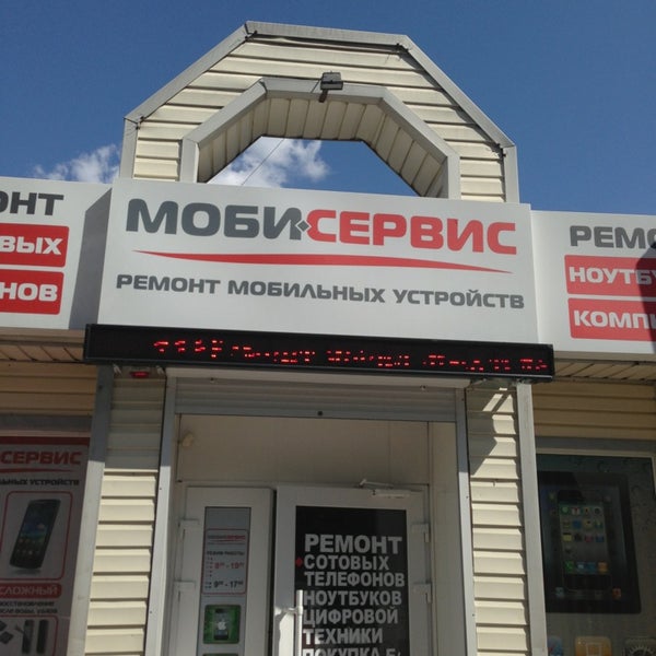 Техноцентр сто якутск. Моби сервис. Сервисный центр кострома. Мобисервис. Мобисервис.