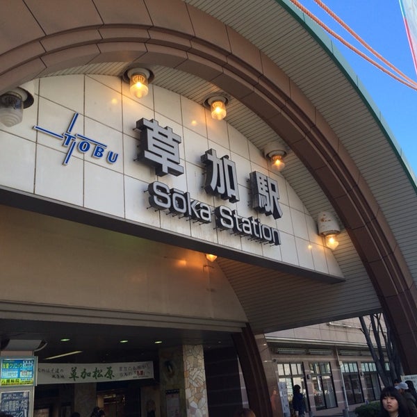 東武 草加駅 改札 草加市の鉄道駅 東武 草加駅 改札 草加市の鉄道駅