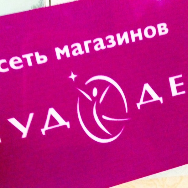 Чудодей работает. Чудодей работает
