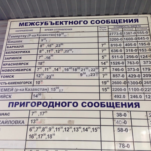 Купить Билеты Автовокзал Кемерово Новосибирск