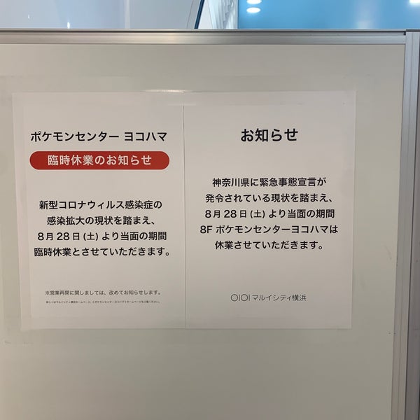Photos At ポケモンセンターヨコハマ Hobby Shop In 横浜市