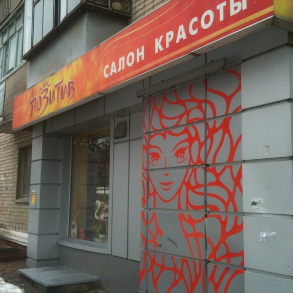 Позитив ул чехова 14 фото