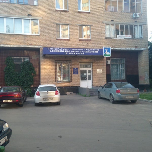 Улица бирюзова 30. Одинцово, ул. маршала бирюзова 30а. одинцово бирюзова 30 б. экскурсия в одинцово.