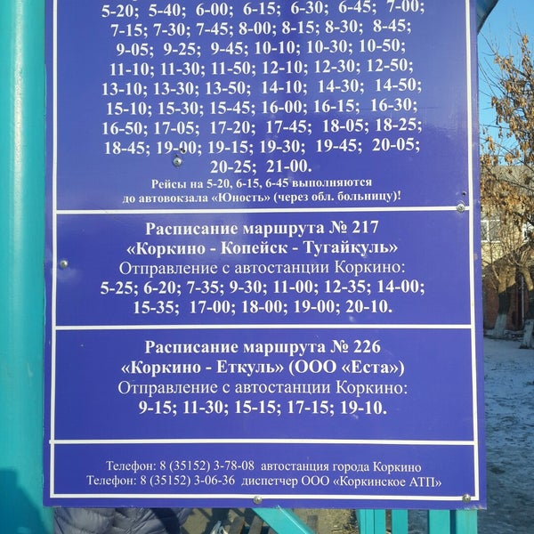 Автобус хабаровск троицкое. Хабаровский край, daewoo bc211m. 226 автобус расписание новосибирск краснообск. Расписание автобусов троицко печорск. Расписание автобусов ванино советская гавань в 2022 году.