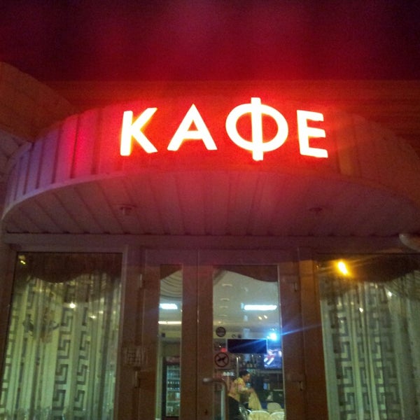 Кафе елена