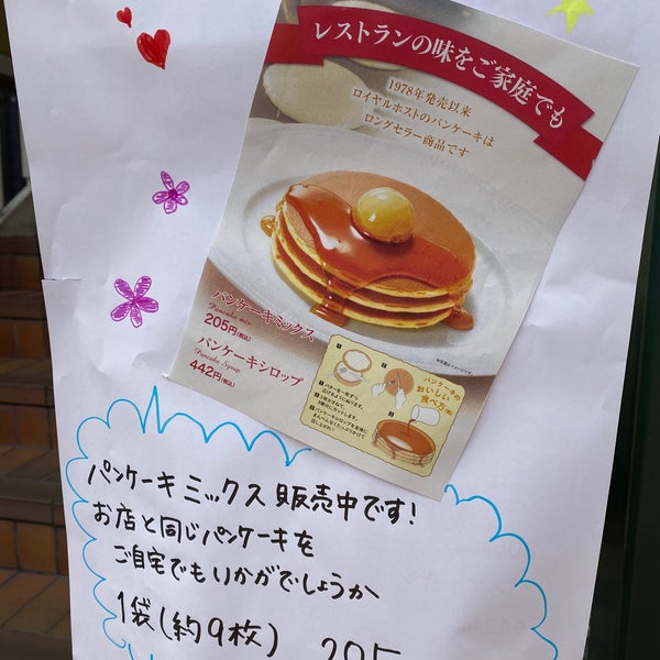 Photos At ロイヤルホスト 目黒3 10 12