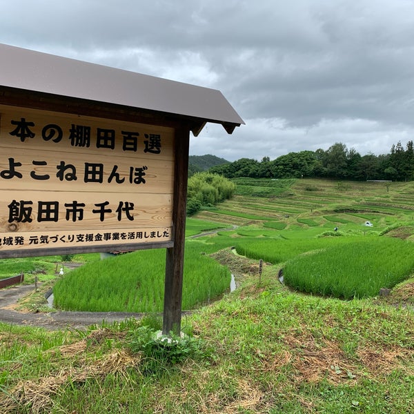 よこね田んぼ 千代 芋平