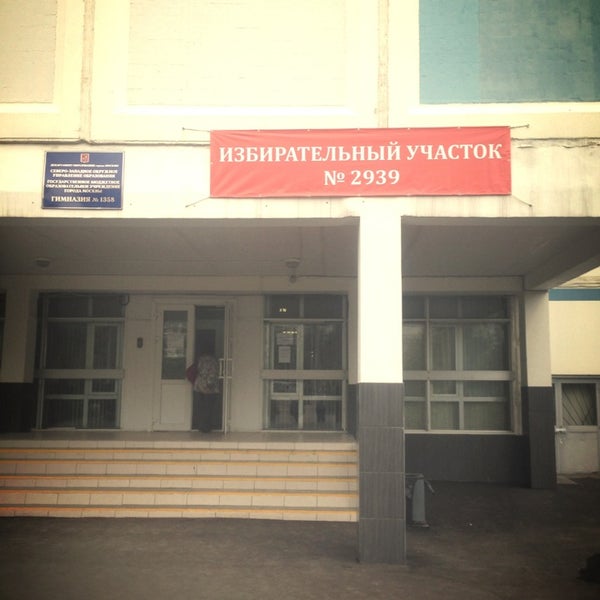 Избирательный участок картинки. Школа 2062. 15 школа избирательный участок. Школа 27 избирательный участок. Избирательный участок в школе.