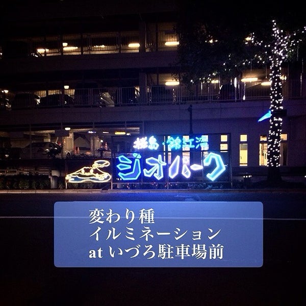 山形屋サービス施設 いづろ駐車場ビル 堀江町1 1