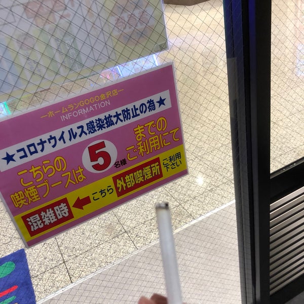 ホームラン 金沢店 2 Tips