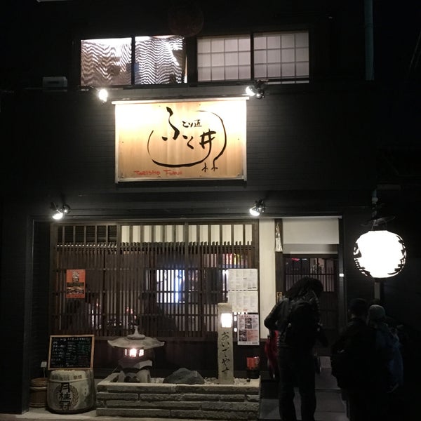 Photos At 鳥匠 ふく井 1 Tip From 106 Visitors