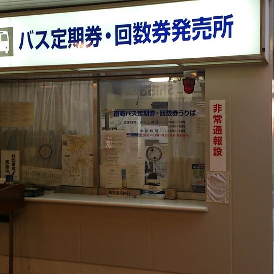 泉ヶ丘駅 南海バス定期券 回数券うりば Sakaiの鉄道駅