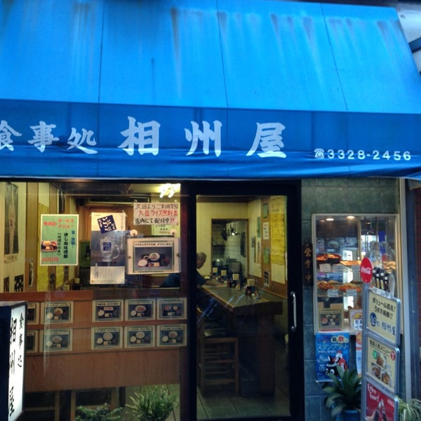 Photos At 相州屋 Teishoku Restaurant In 明大前 Photos At 相州屋 Teishoku Restaurant In 明大前