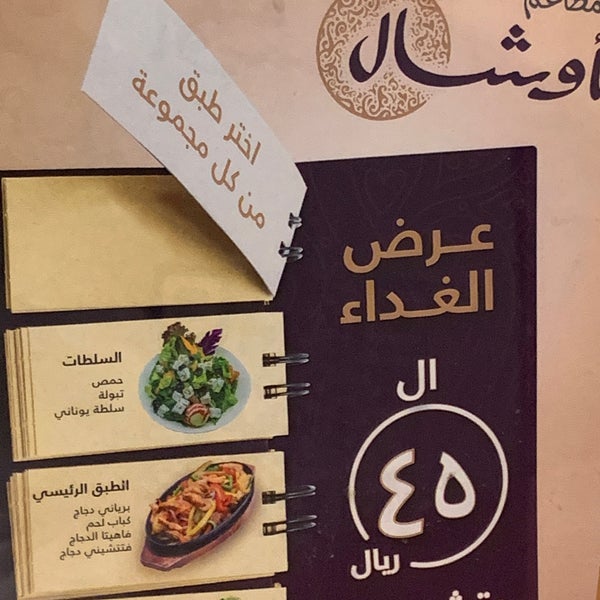 Photos At Awshal Restaurant مطعم أوشال Middle Eastern Restaurant In Riyadh