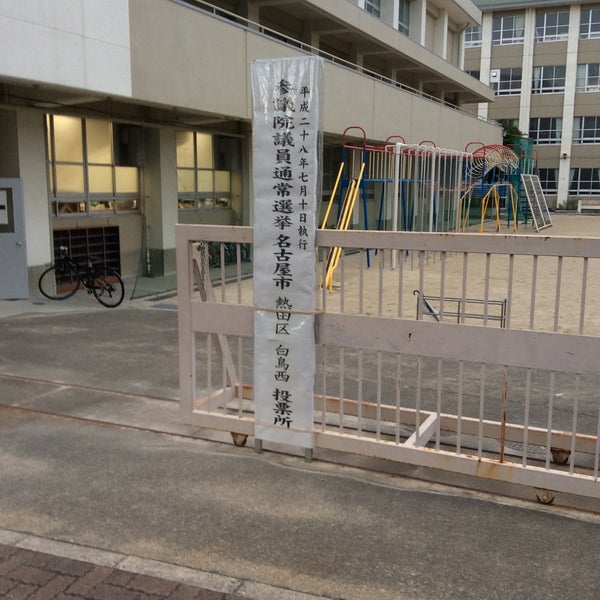 Photos At 名古屋市立白鳥小学校 宮区 0 Tips