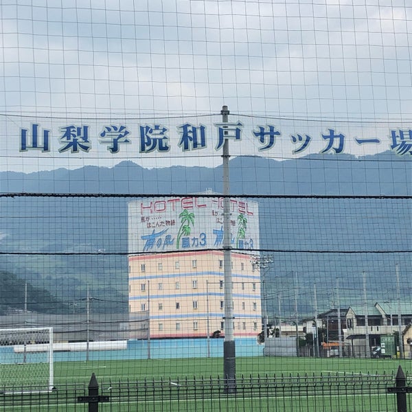 山梨学院大学 和戸サッカー場 Universite Futbol Sahasi 山梨学院大学 和戸サッカー場 Universite Futbol Sahasi