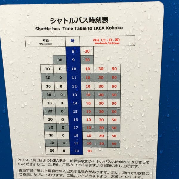 Photos A Ikea 港北 無料シャトルバス乗り場 新横浜 港北区新横浜2