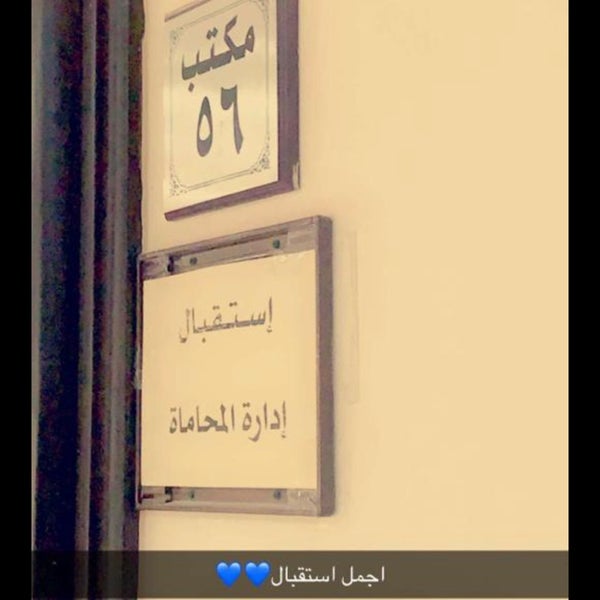 Photos At الإدارة العامة للمحامين