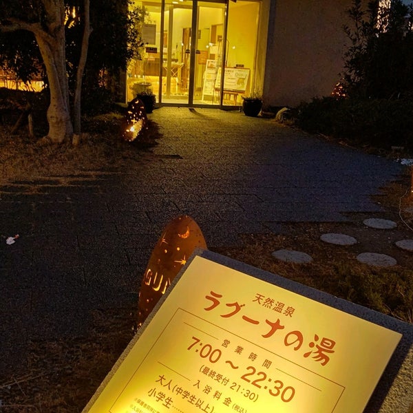 Fotos En ラグーナの湯 Ahora Cerrado 蒲郡市 愛知県 Fotos En ラグーナの湯 Ahora Cerrado 蒲郡市 愛知県