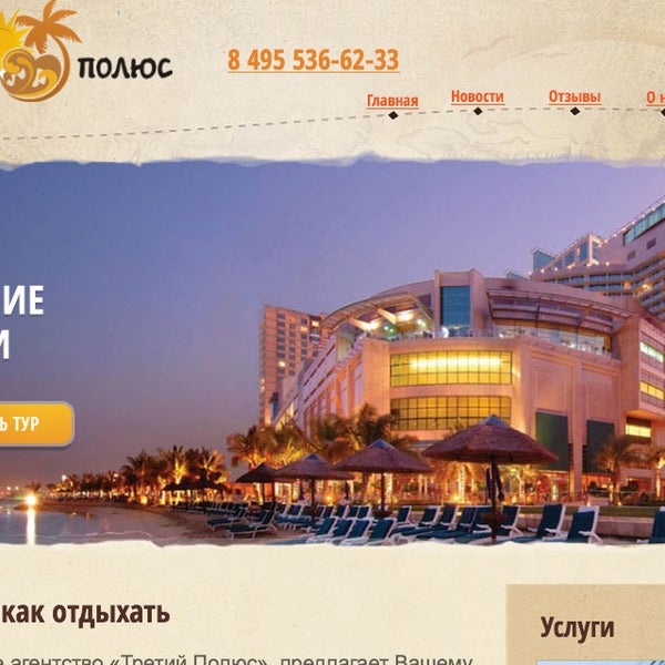 третий полюс