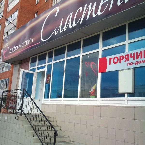 Сластена магазин