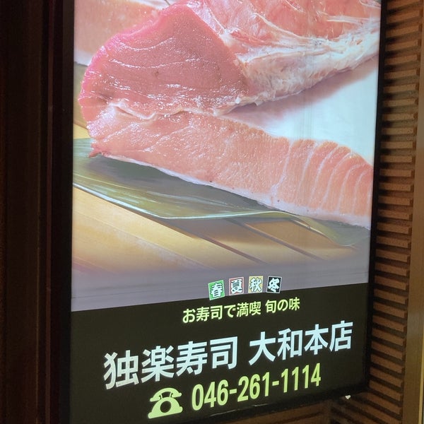 Photos At 独楽寿司 Sushi Restaurant In 海老名