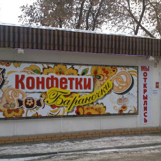 Карта конфетки бараночки