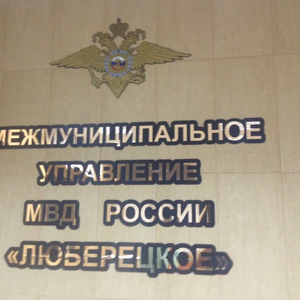 Увд люберцы