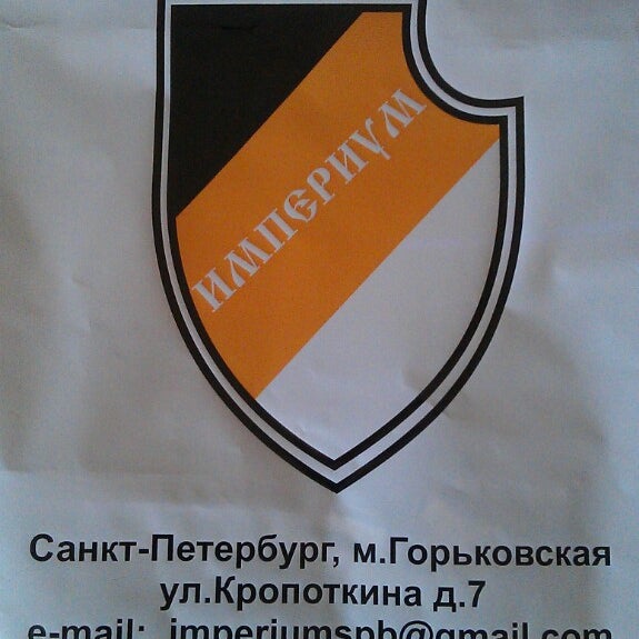 Империум Магазин Одежды Спб