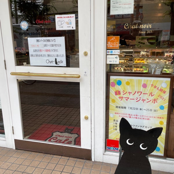 Photos At シャ ノワール カフェ 古川橋店 Cafe