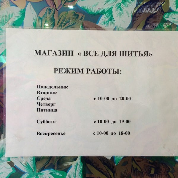 Магазин Ткани В Ясенево
