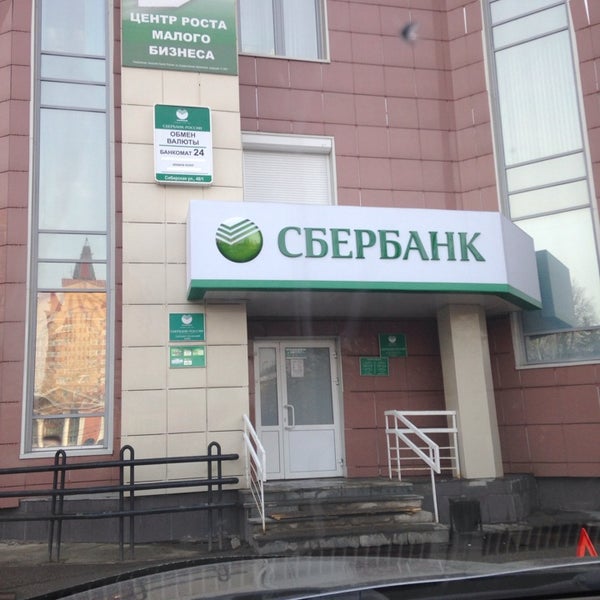Отделение сбербанка пермь работающие. Сбербанк на сибирской. Сбербанк Пермь. Сибирская 48/1 Пермь. Пермский в Сбербанке банк.