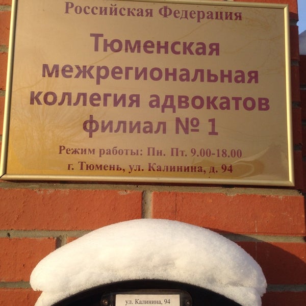 юлия алешина. тюменская межрегиональная коллегия адвокатов. ринат оспанов адвокат тюмень. республики 169/1 тюмень. республики 169 корпус 1 тюмень.