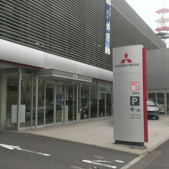 関東三菱自動車販売 目黒店 鷹番 Tokyo 東京都 Da Fotograflar