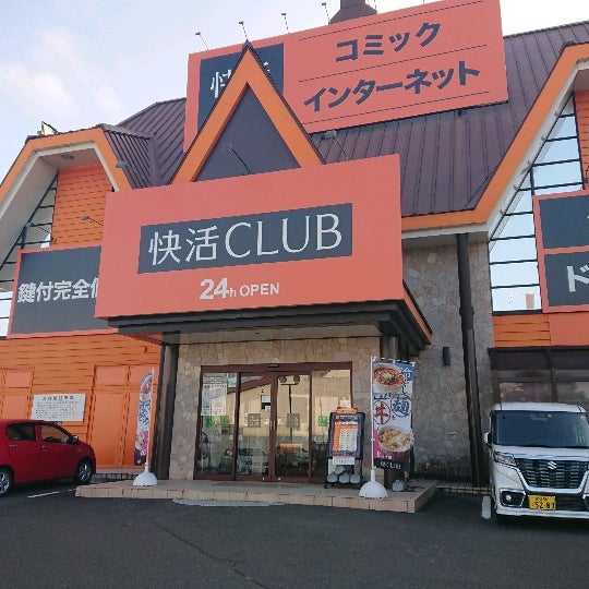 快活club 4号仙台泉店 ネットカフェ