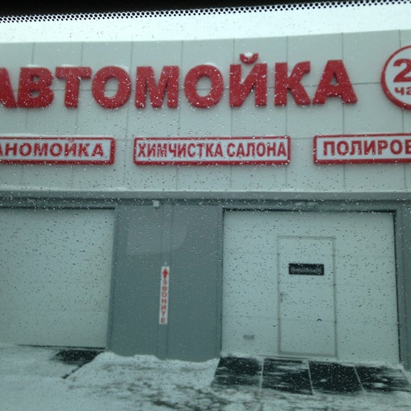 Автомойки рядом со мной краснодар Автомойки рядом со мной краснодар
