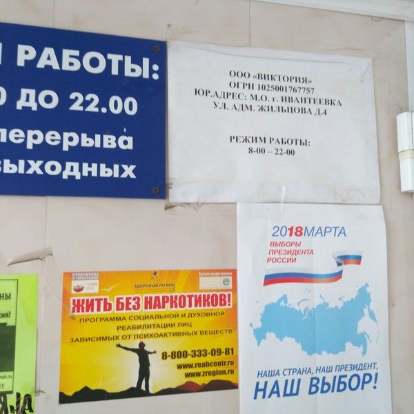 Почта россии ивантеевка график РГСУ Первомайская 49, Ивантеевка (отзывы, телефон и режим работы) Рубрикатор