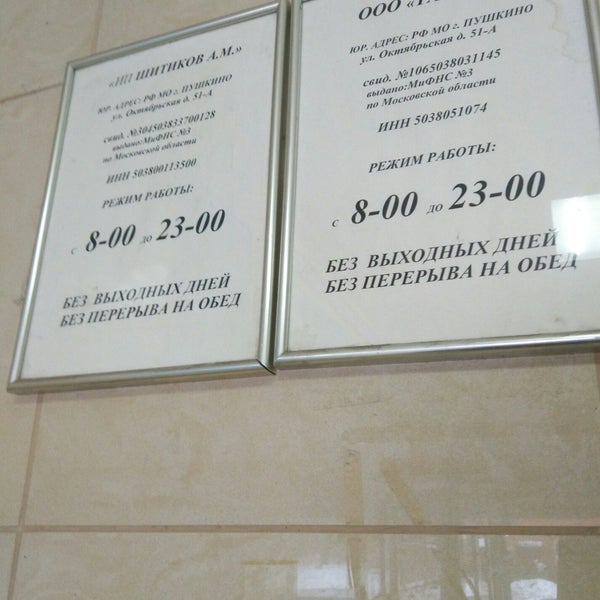 Магазин Татьяна Часы Работы